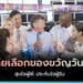 ของขวัญวันเกษียณ