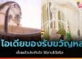 10 ไอเดียของรับขวัญหลาน
