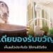 10 ไอเดียของรับขวัญหลาน