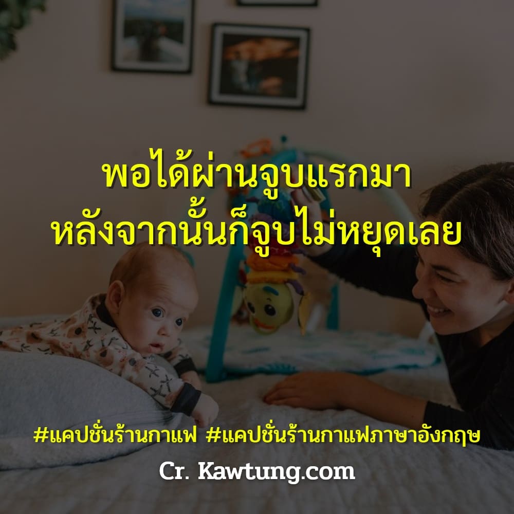 พอได้ผ่านจูบแรกมา หลังจากนั้นก็จูบไม่หยุดเลย