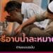 อาบน้ำละหมาด
