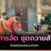 ไอเดียการจัด ชุดถวายสังฆทาน