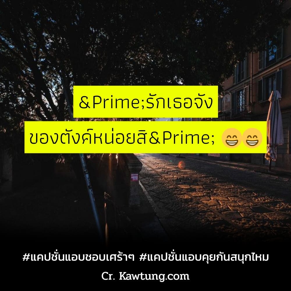 ″รักเธอจัง ของตังค์หน่อยสิ″ 😁😁