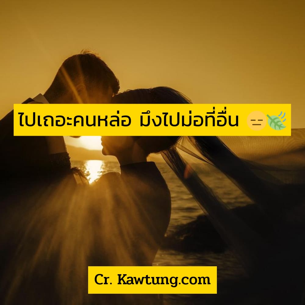 คําคมเพื่อนรักเพื่อนแท้ คําคมเพื่อนซึ้งๆ ไปเถอะคนหล่อ มึงไปม่อที่อื่น 😑🍃