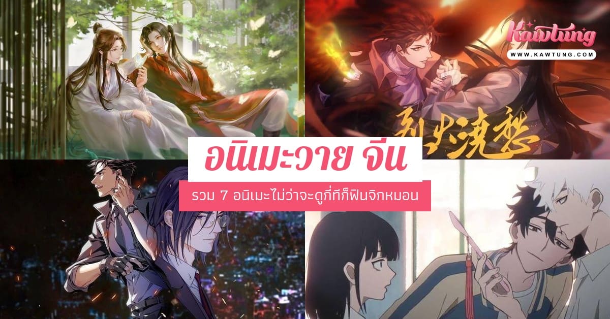 16 Best Chinese Anime To Watch From The 2020 Lineup | Yu Alexius