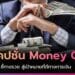 รวมแคปชั่น Money Coach ชี้ทางรวย สู่เป้าหมายที่ดีทางการเงิน