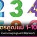 สูตรคูณแม่ 1-100