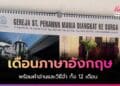 เดือนภาษาอังกฤษ 12 เดือน พร้อมคำอ่าน