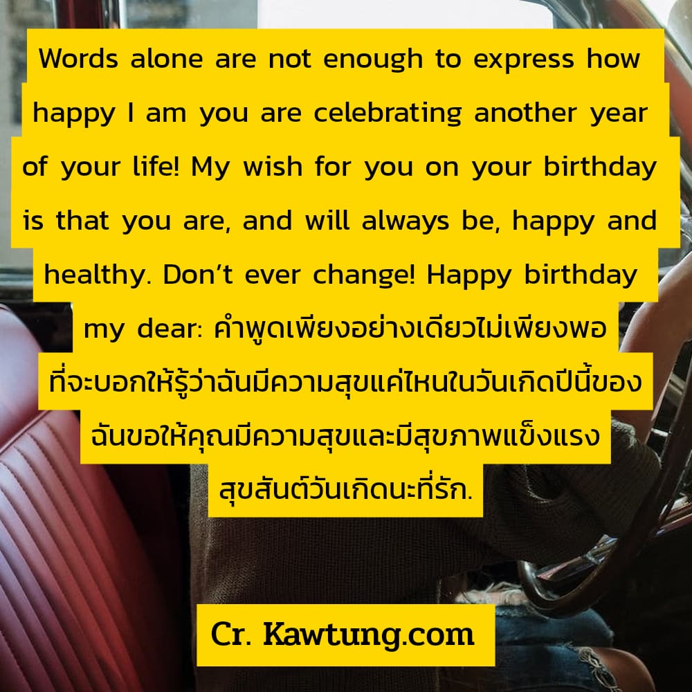 อวยพรวันเกิดเพื่อนในเฟส อวยพรวันเกิดเพื่อนสั้นๆ Words alone are not enough to express how happy I am you are celebrating another year of your life! My wish for you on your birthday is that you are, an