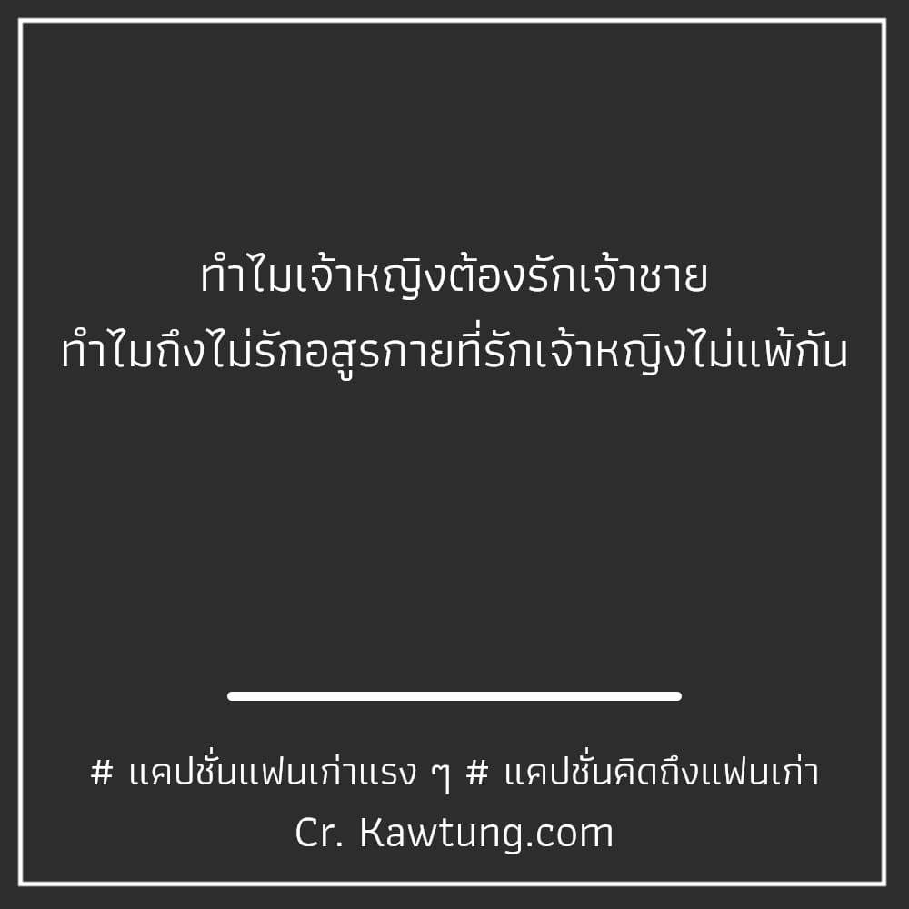 ทำไมเจ้าหญิงต้องรักเจ้าชาย ทำไมถึงไม่รักอสูรกายที่รักเจ้าหญิงไม่แพ้กัน