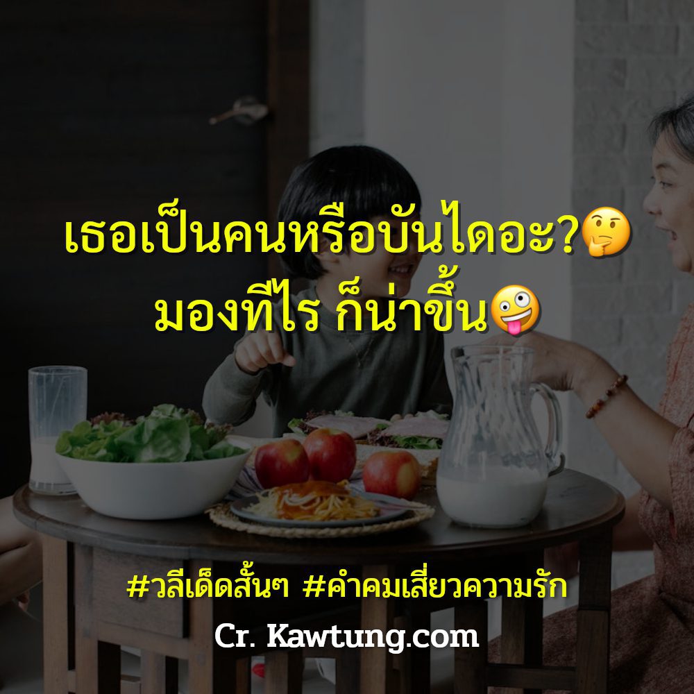 👠 คำคมเท่ๆ คำคมบาดใจ จาก Twitter มาดูกัน