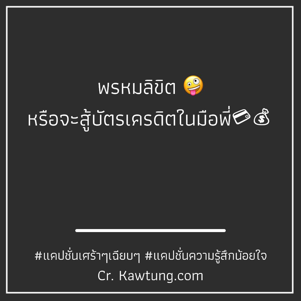 🌰 แคปชั่นเศร้่า จากทวิตเตอร์