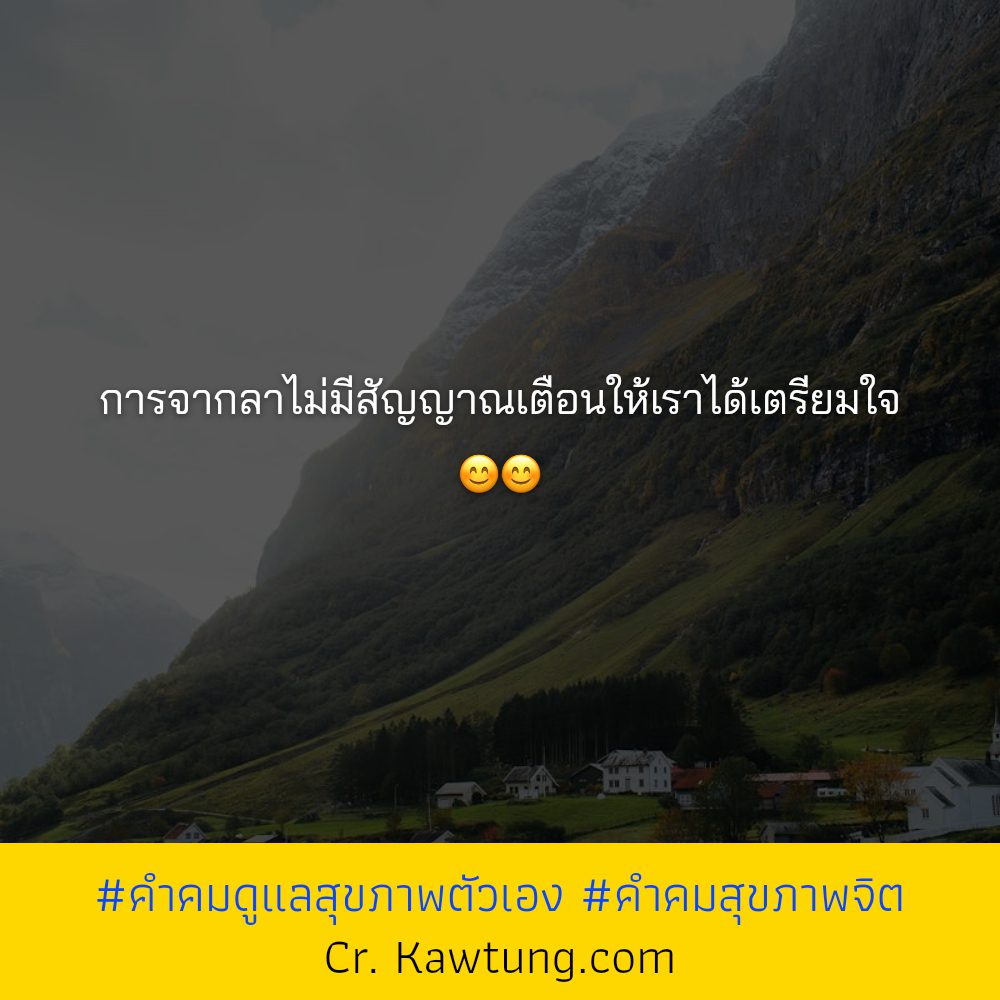 🕔 สเตตัสคําคมดูแลสุขภาพตัวเอง จากชาวทวิตเตอร์ ตรงกับใครบ้าง