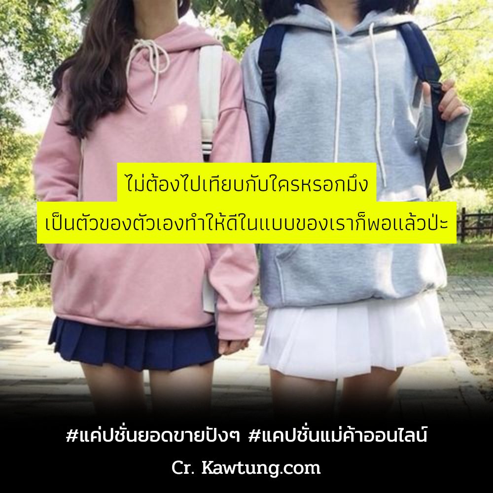 🎐 สเตตัสแค่ปชั่นออเดอร์ปังๆ แคปชั่นแม่ค้าเปิดร้าน