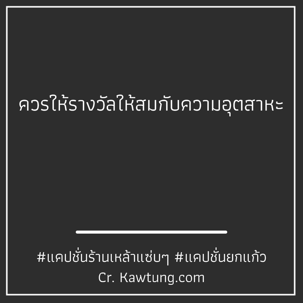 🍙 แคปชั่นร้านเหล้าแซ่บๆ แคปชั่นขี้เมา จากชาวไลน์