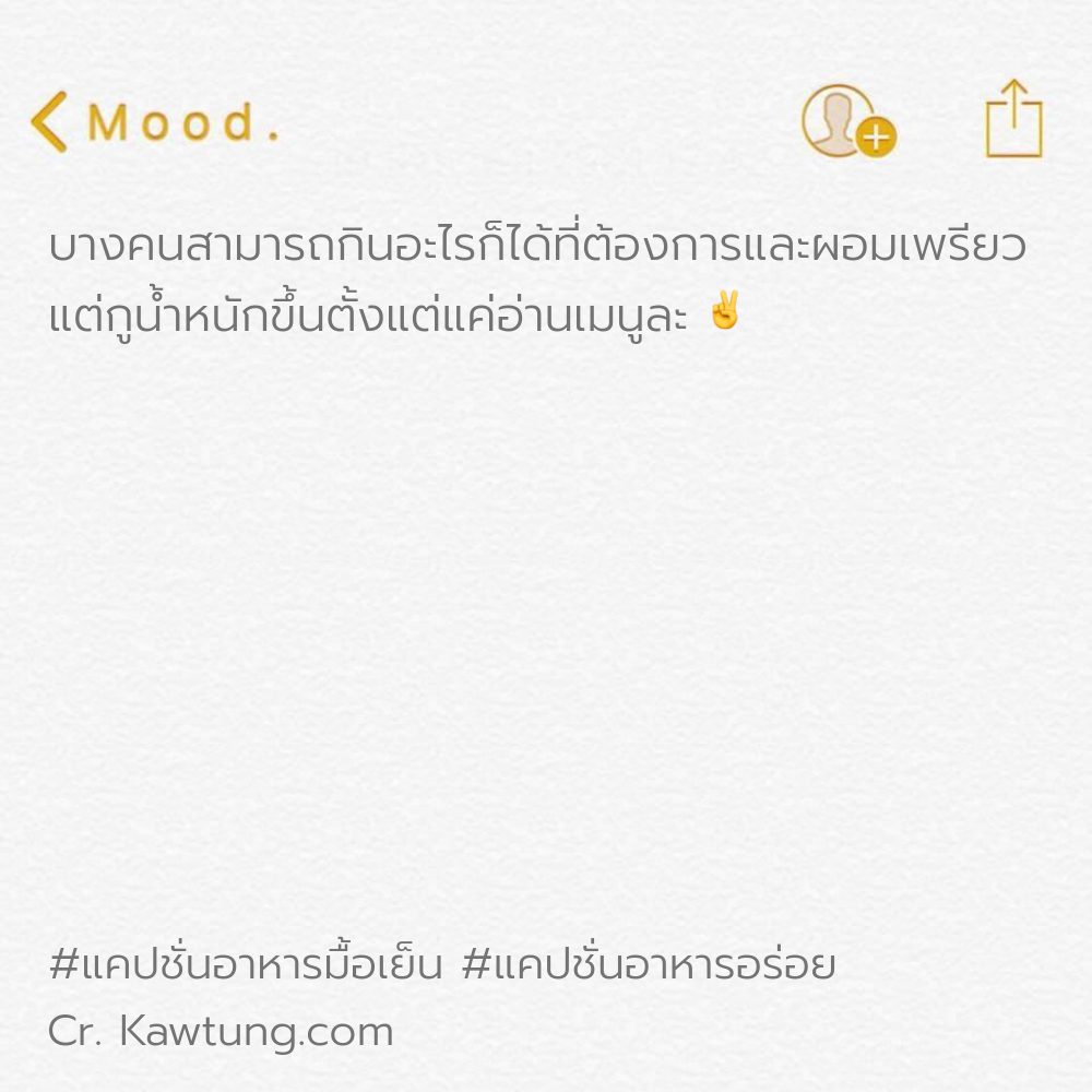 🎏 แคปชั่นอาหาร จากทวิตเตอร์