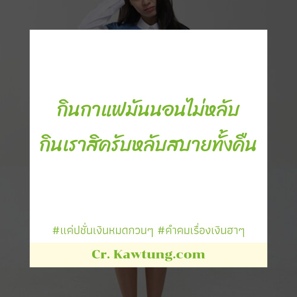 😆 แคปชั่นเงิน
