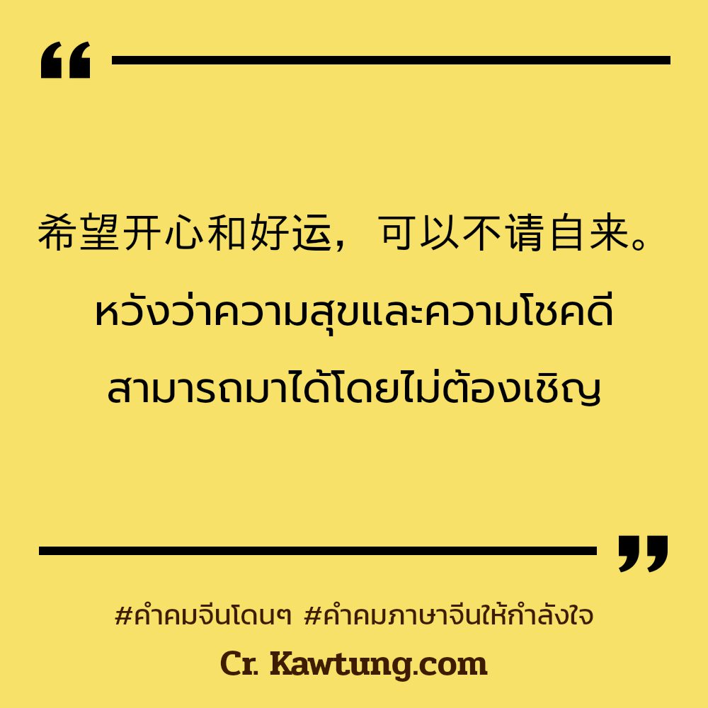 🔋 แคปชั่นคําคมภาษาจีนให้กําลังใจ แคปชั่นภาษาจีนความหมายดีๆสั้นๆ