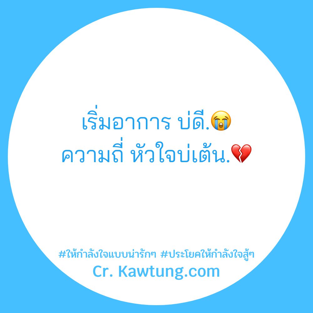 🔒 คำคมกำลังใจ