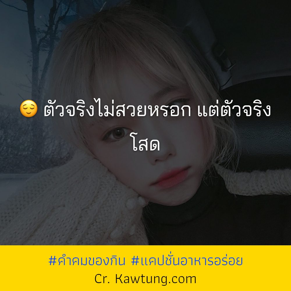 😘 แคปชั่นเรื่องกินเรื่องใหญ่ แคปชั่นเรื่องกินกวนๆ จากไอจี
