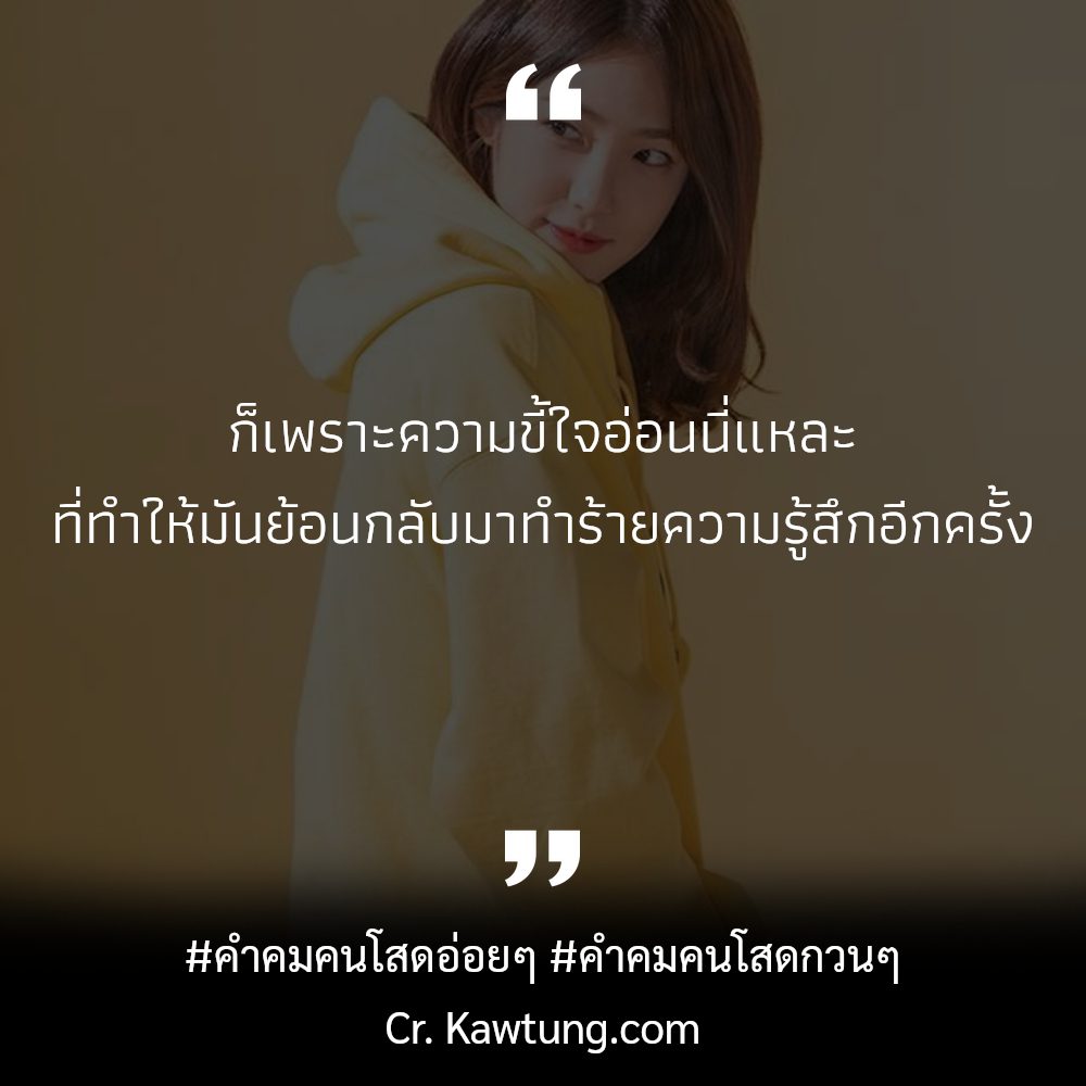 👻 สเตตัสคําคมคนโสดอ่อยๆ แคปชั่นคนโสดสั้นๆ ถูกใจให้แชร์!