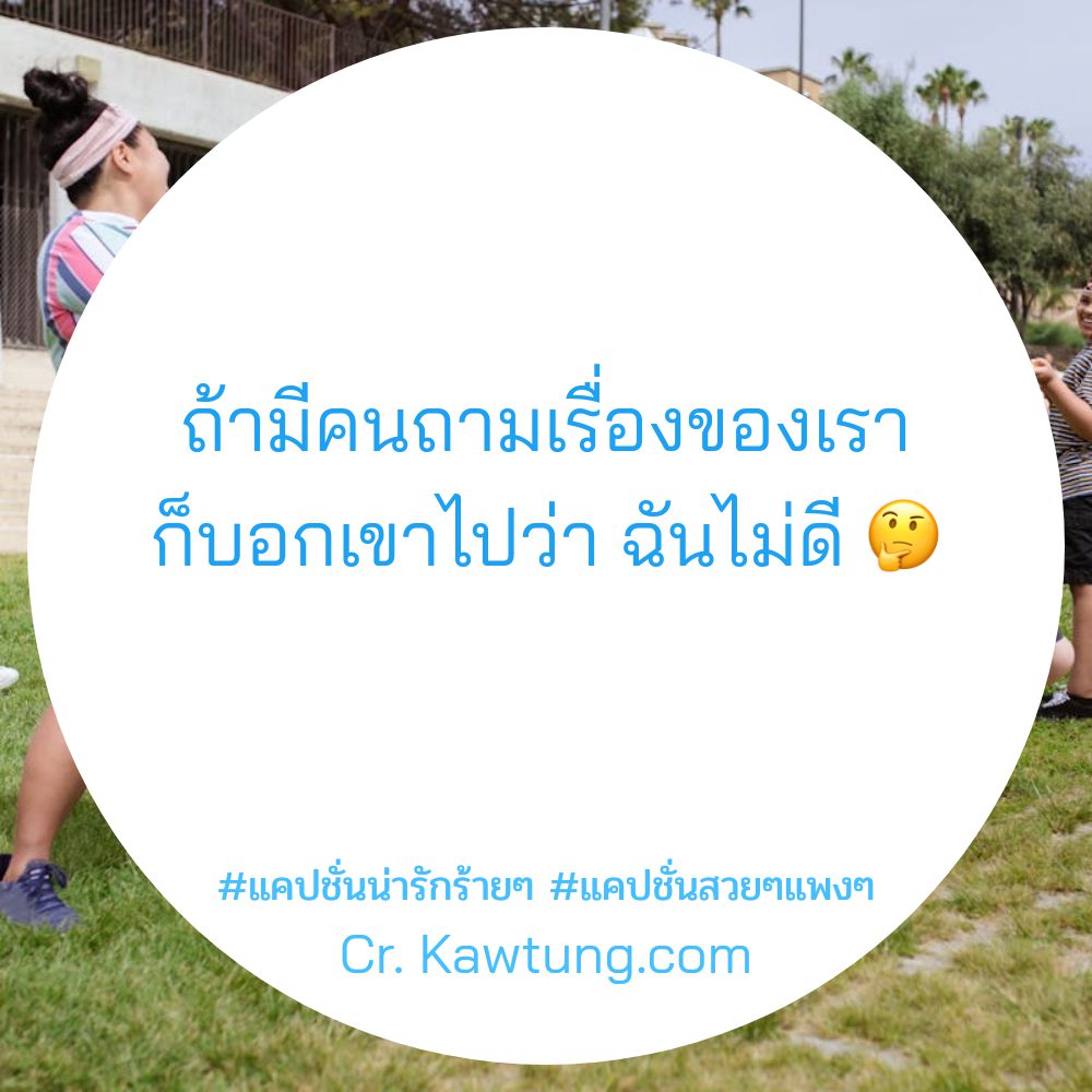 🏃 แคปชั่นสวยๆแพงๆ