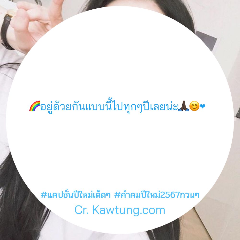 🕖 แคปชั่นปีใหม่ภาษาอังกฤษ