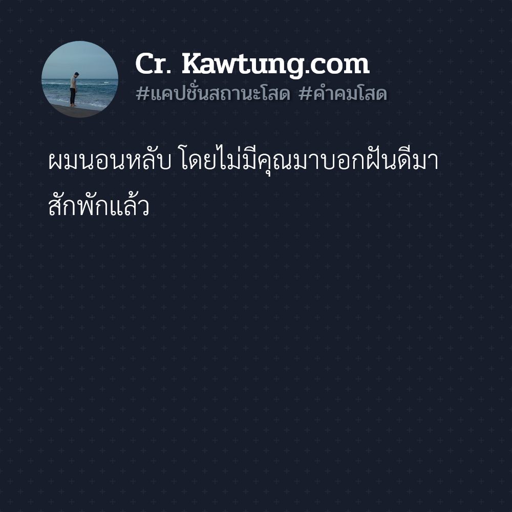 📡 แคปชั่นคําคมคนโสดโดนๆสั้นๆ แคปชั่นคนโสดสั้นๆ จาก Facebook