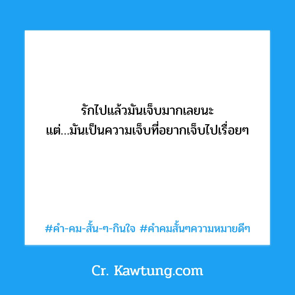 🌕 คำคมบาดใจฮาๆ จากไอจี ฮิตติดเทรนด์