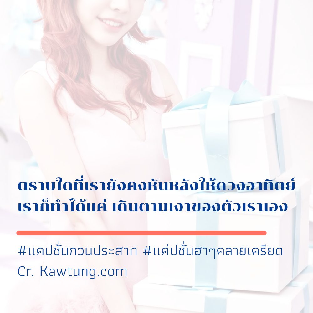 💙 แคปชั่นมุขกวนประสาท