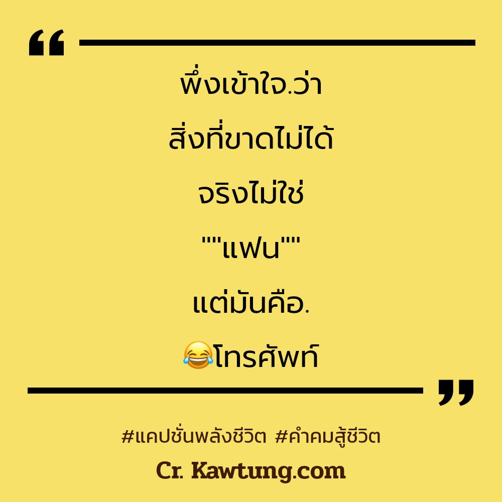 👵 แคปชั่นสู้ๆบอกตัวเอง แชร์กันเลย