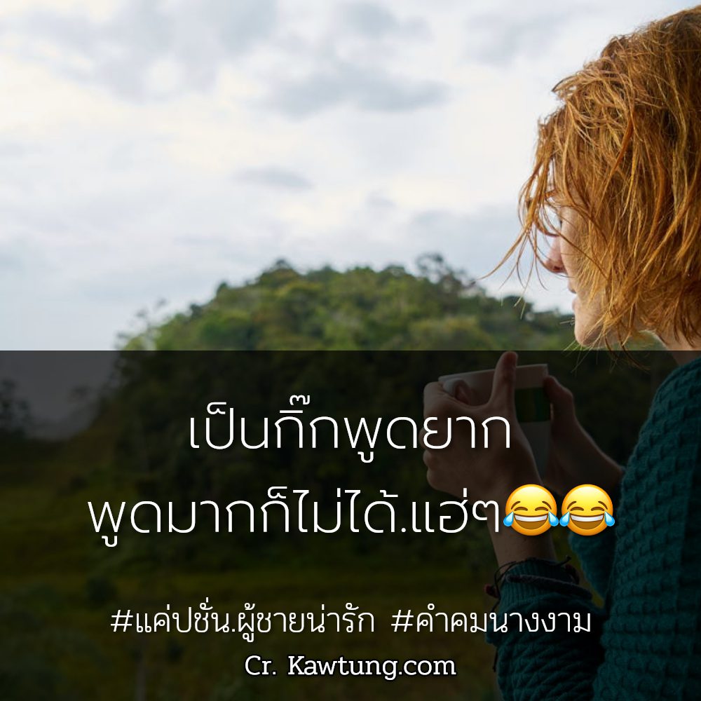 💵 คำคมคนเก่ง จากชาว Social