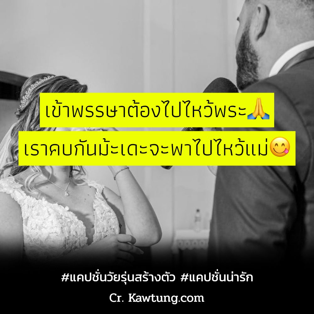 🙎 แคปชั่นแซ่บๆใหม่ๆ จากชาวเฟส