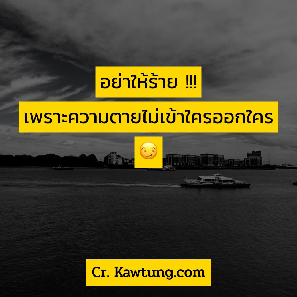 👠 คำคมนักเลงสั้นๆ จากแฟนเพจ