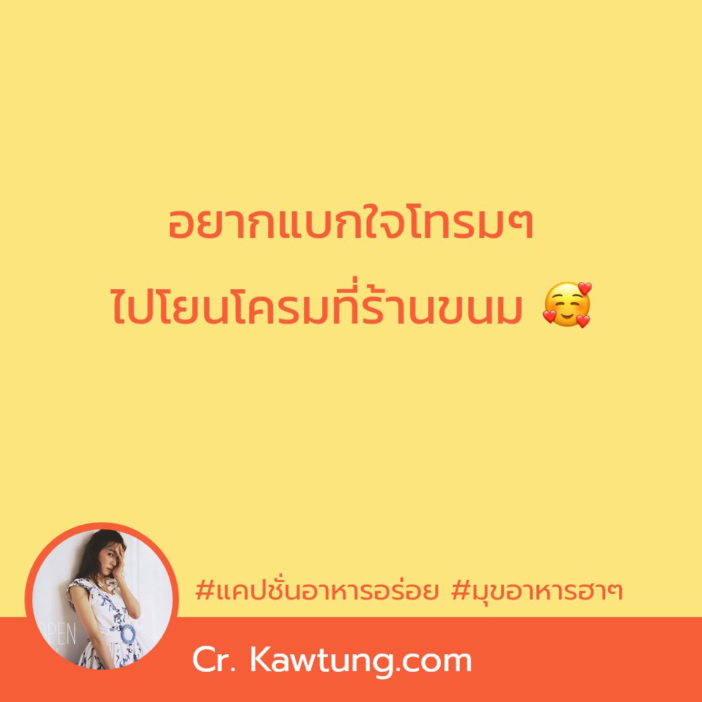 😘 แคปชั่นเรื่องกินเรื่องใหญ่ แคปชั่นเรื่องกินกวนๆ จากไอจี