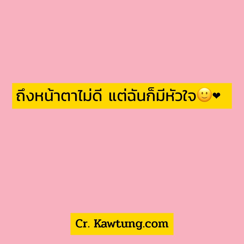 😃 แคปชั่นสายเมาฮาๆทวิต จาก Line แจ่มมาก