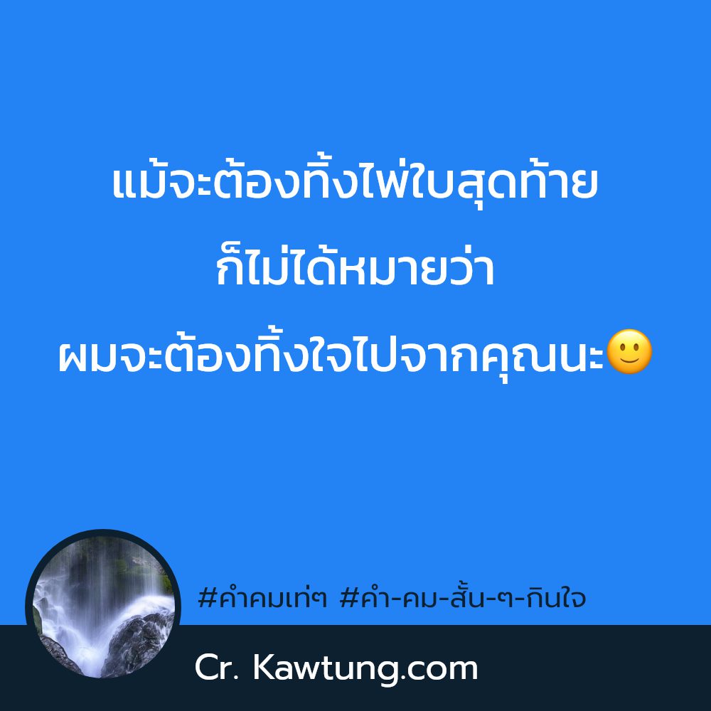 🆓 คำคมชีวิตฮาๆ จาก Line เข้ามา!!