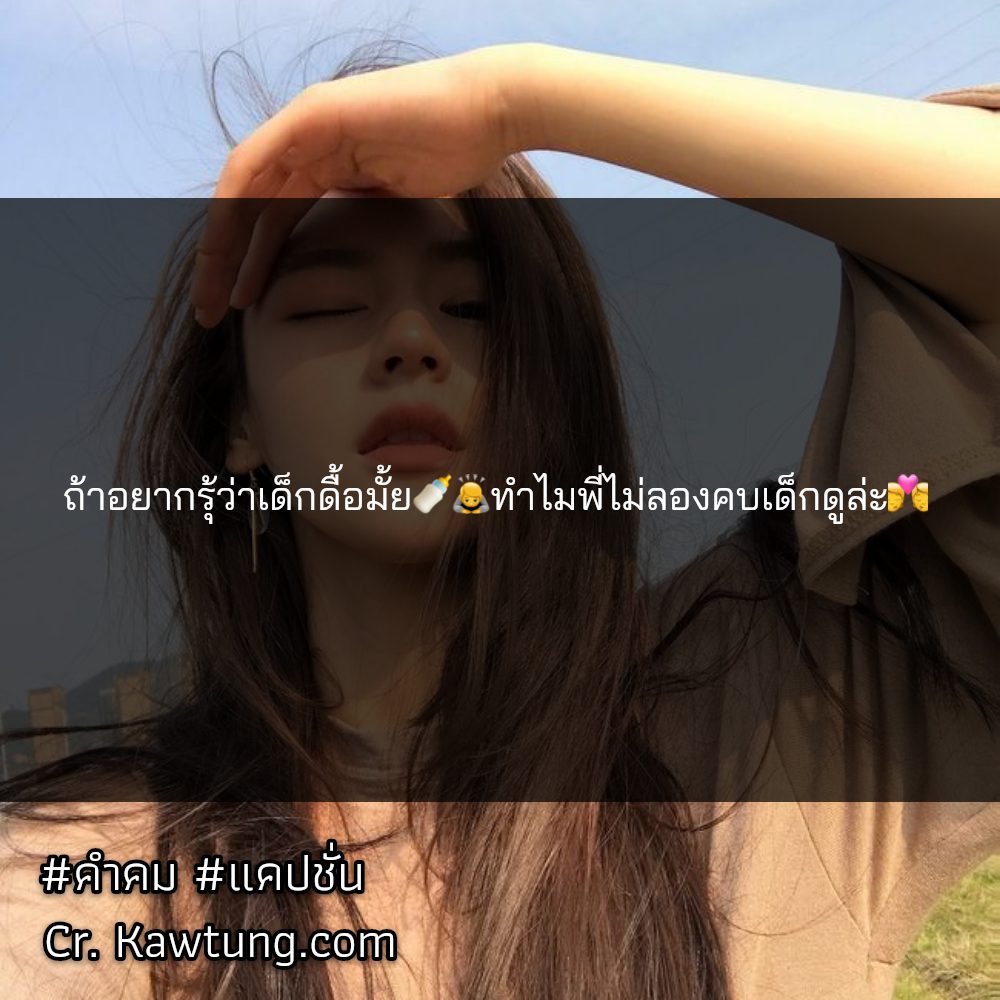 🚷 สเตตัส จาก Social