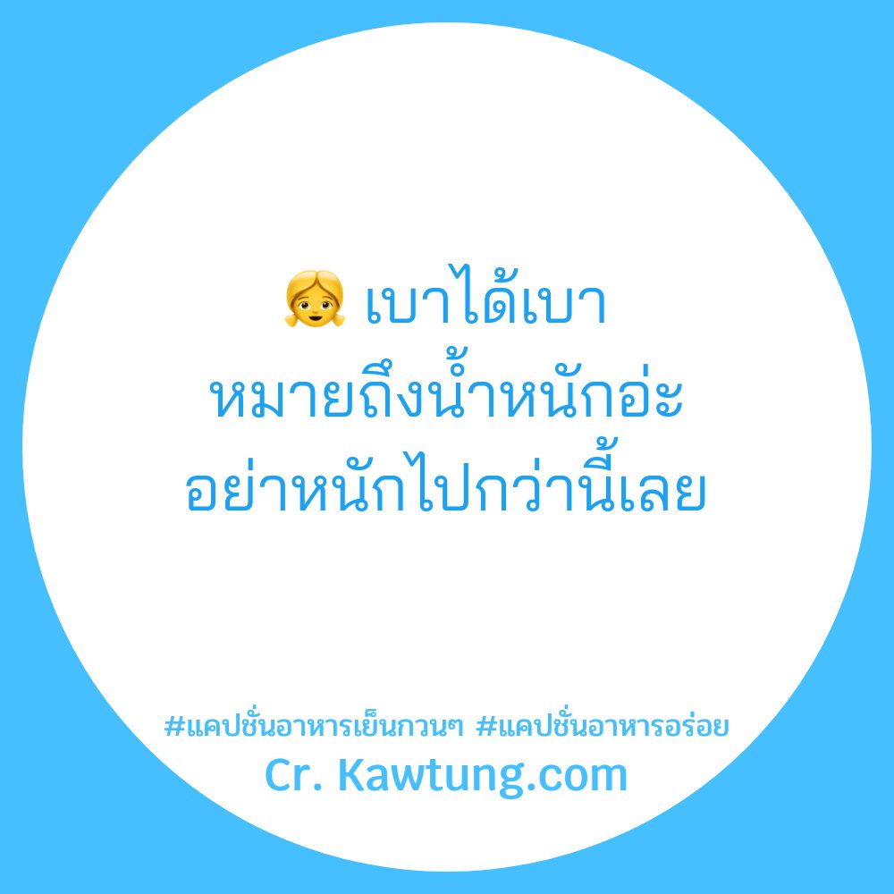 🐳 แคปชั่นอาหารอร่อย แคปชั่นอาหารเย็นกวนๆ
