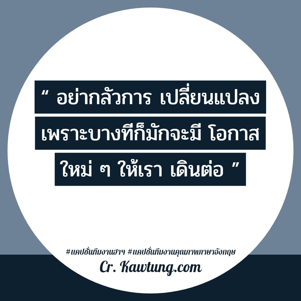 💵 ข้อคิดคำคมการทำงาน