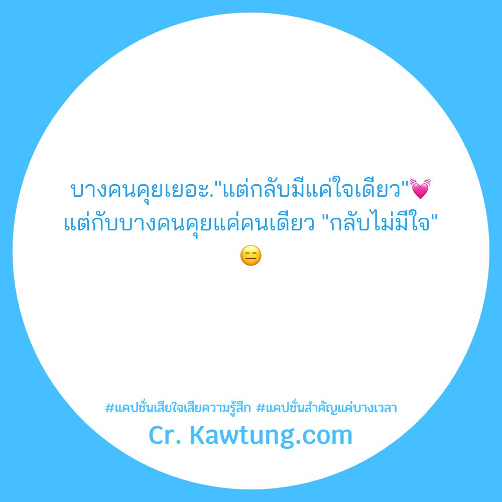 😨 แคปชั่นเสียใจเสียความรู้สึก แคปชั่นนอย จาก Twitter