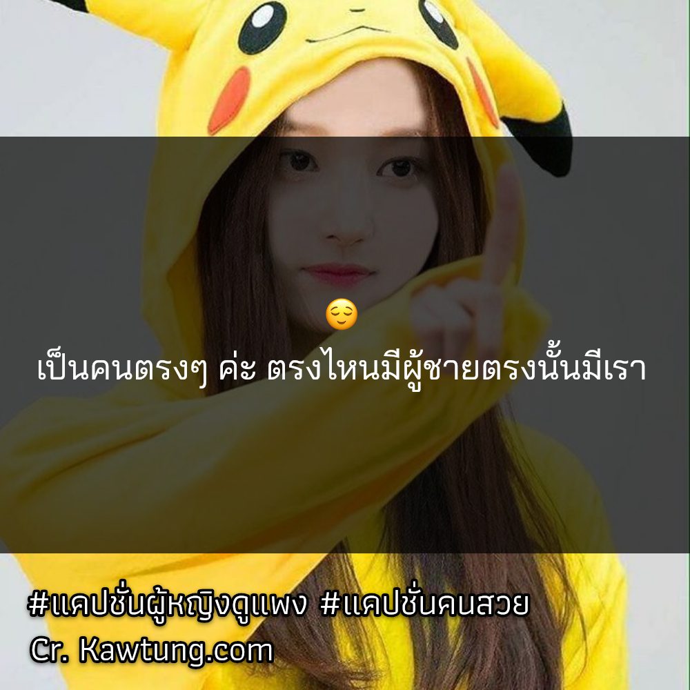 🏃 แคปชั่นสวยๆแพงๆ