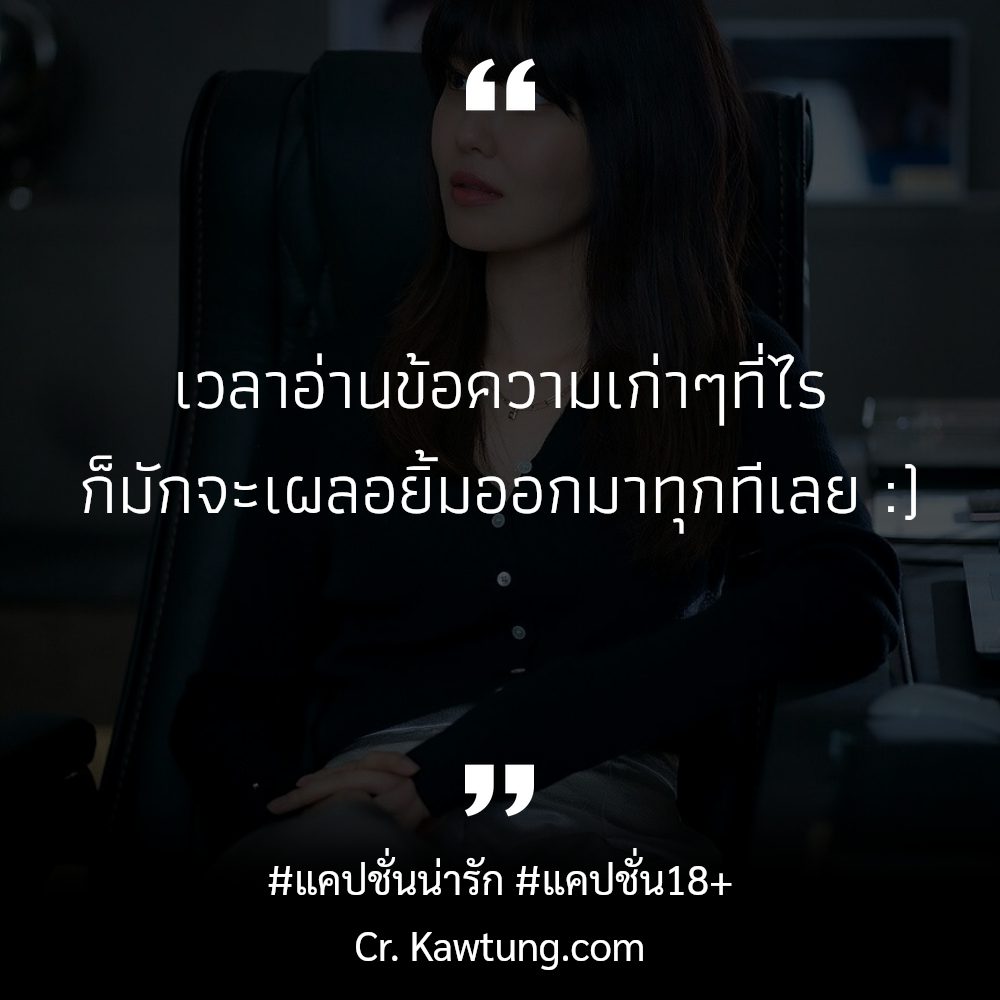 📅 แคปชั่นน่ารัก จาก Social