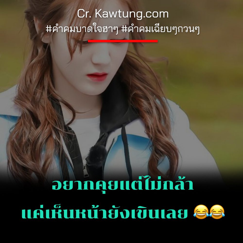 👈 สเตตัสคําคมบาดใจความรัก ใหม่ 100%