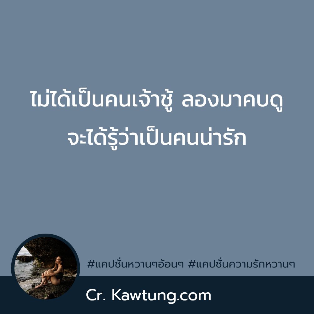 🚀 แคปชั่นความรักหวานๆ แคปชั่นความรัก ฮิตหนักมาก