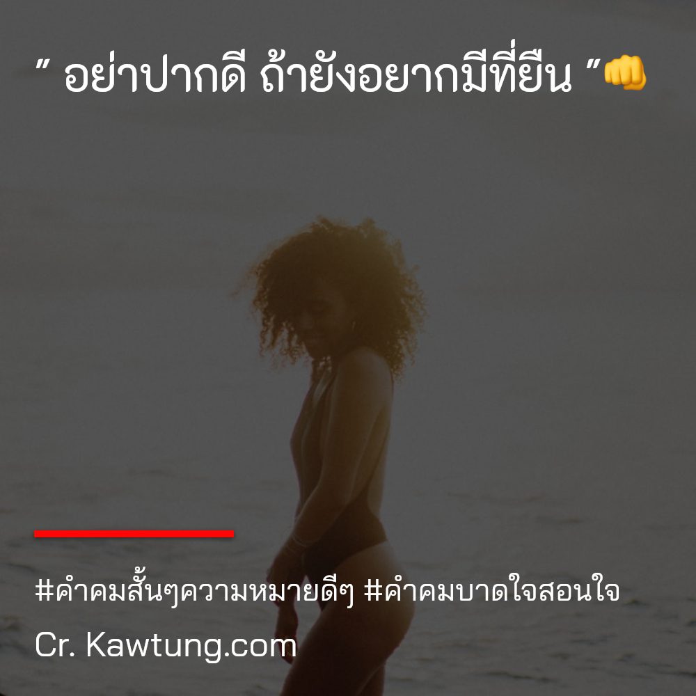 👈 สเตตัสคําคมบาดใจความรัก ใหม่ 100%