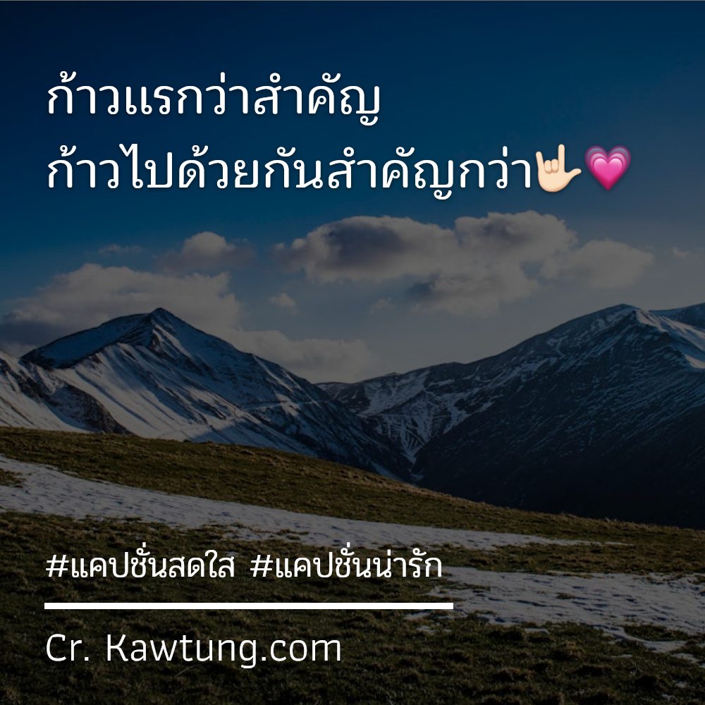 👓 แคปชั่นเท่ๆคูลๆ คำคมแค่ปชั่นฮาๆคลายเครียด จากชาวเฟส