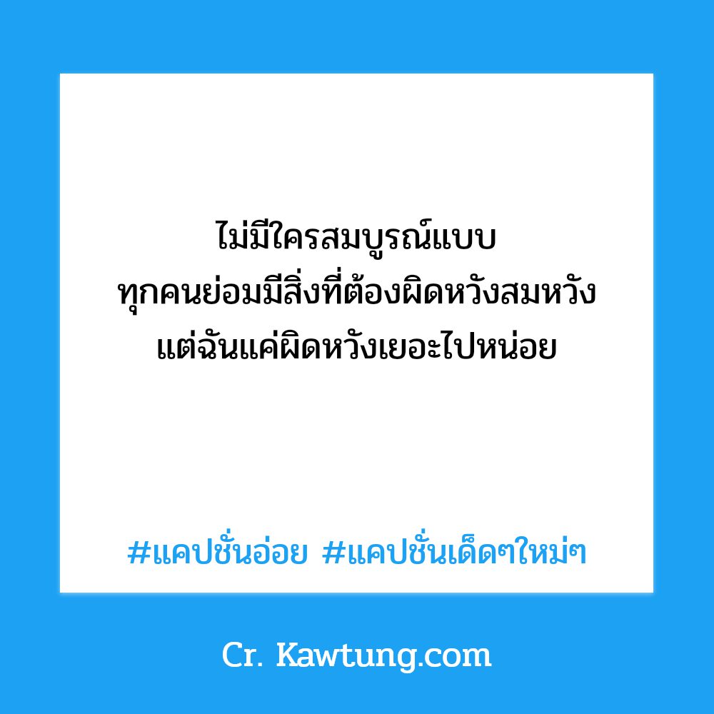 💆 แคปชั่นเด็ดๆใหม่ๆ จากชาวเฟสบุค