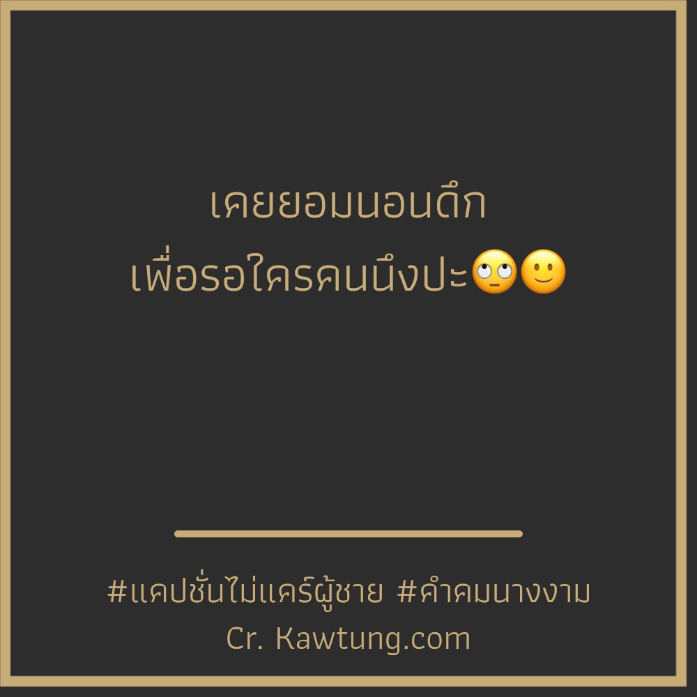 💵 คำคมคนเก่ง จากชาว Social