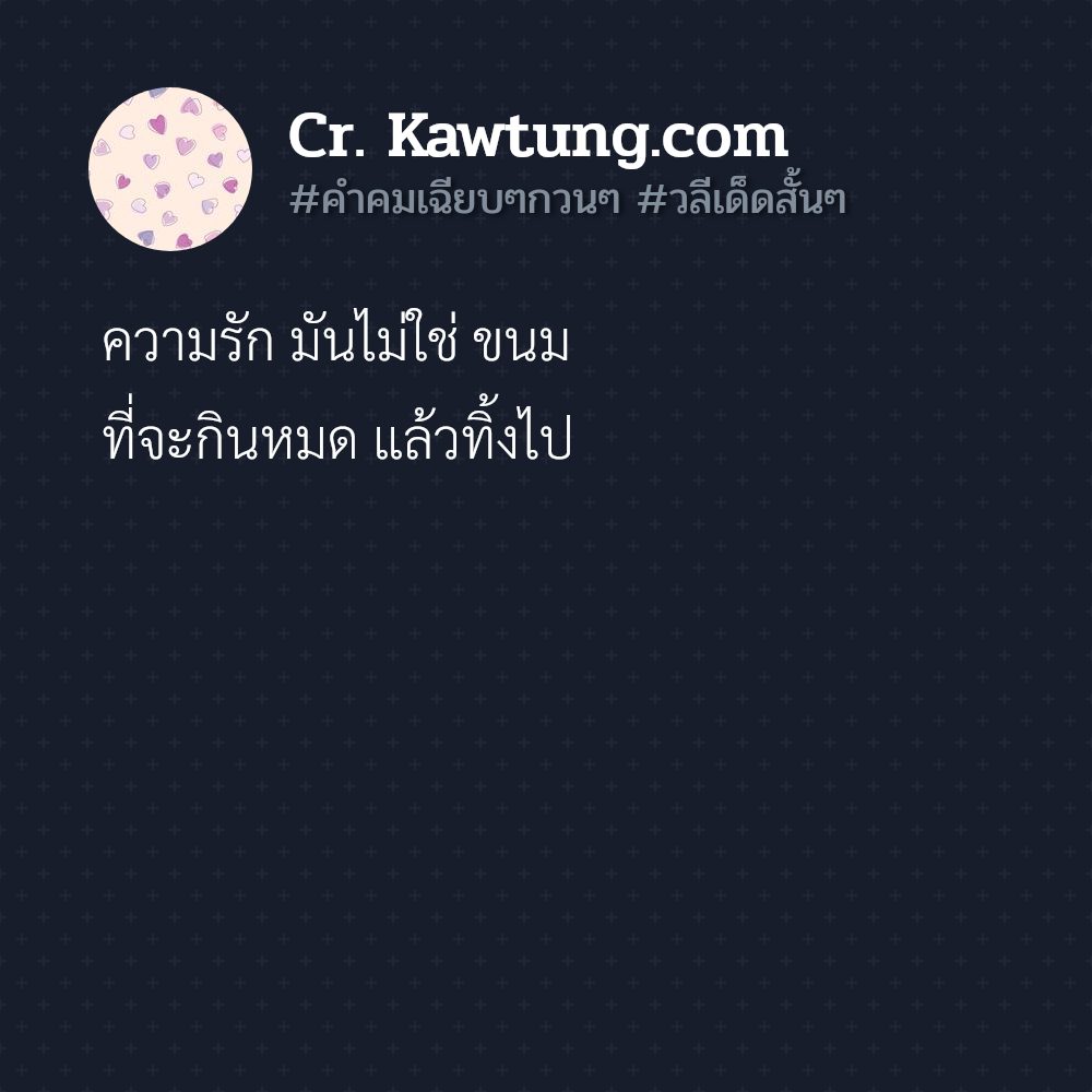 🍼 คำคม2024 จากชาว Line